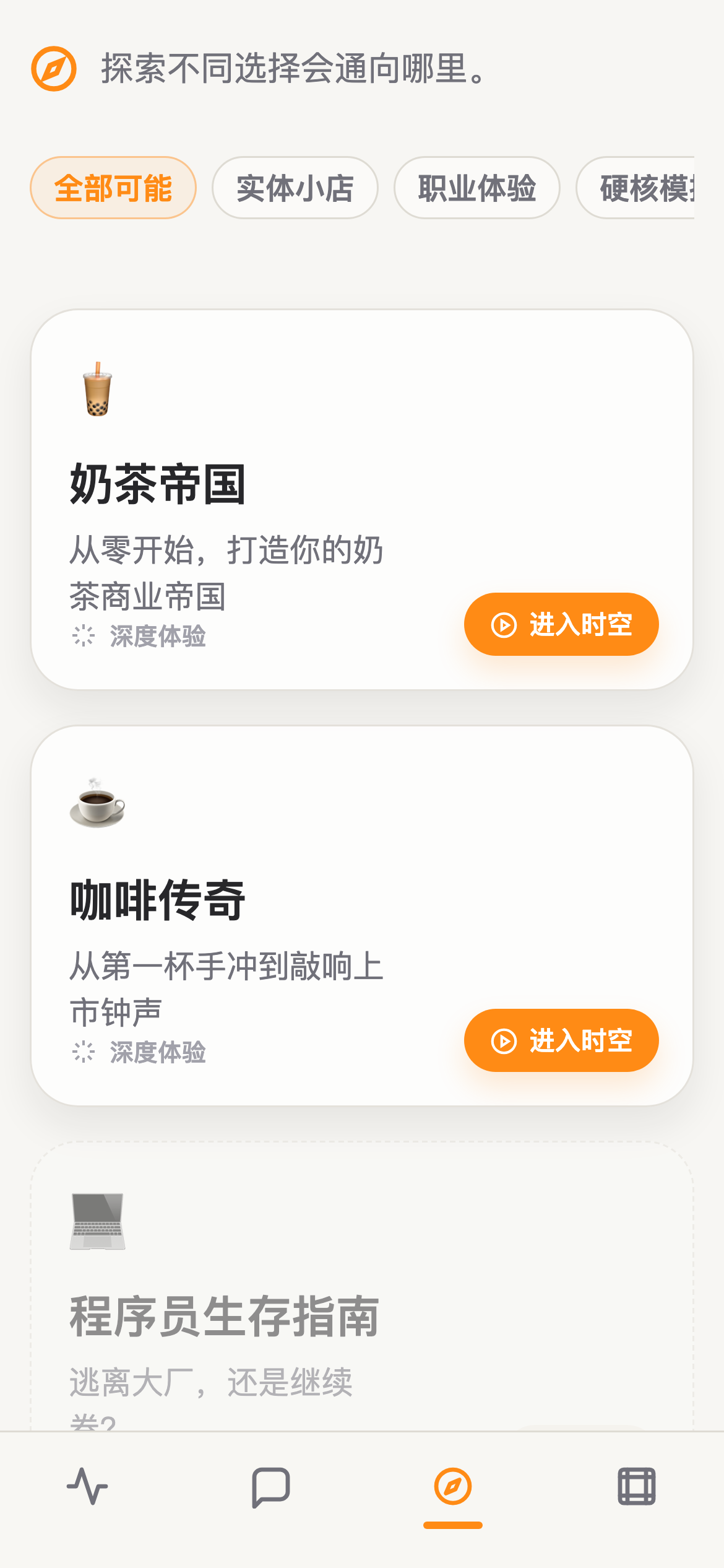 人生副本游戏画面