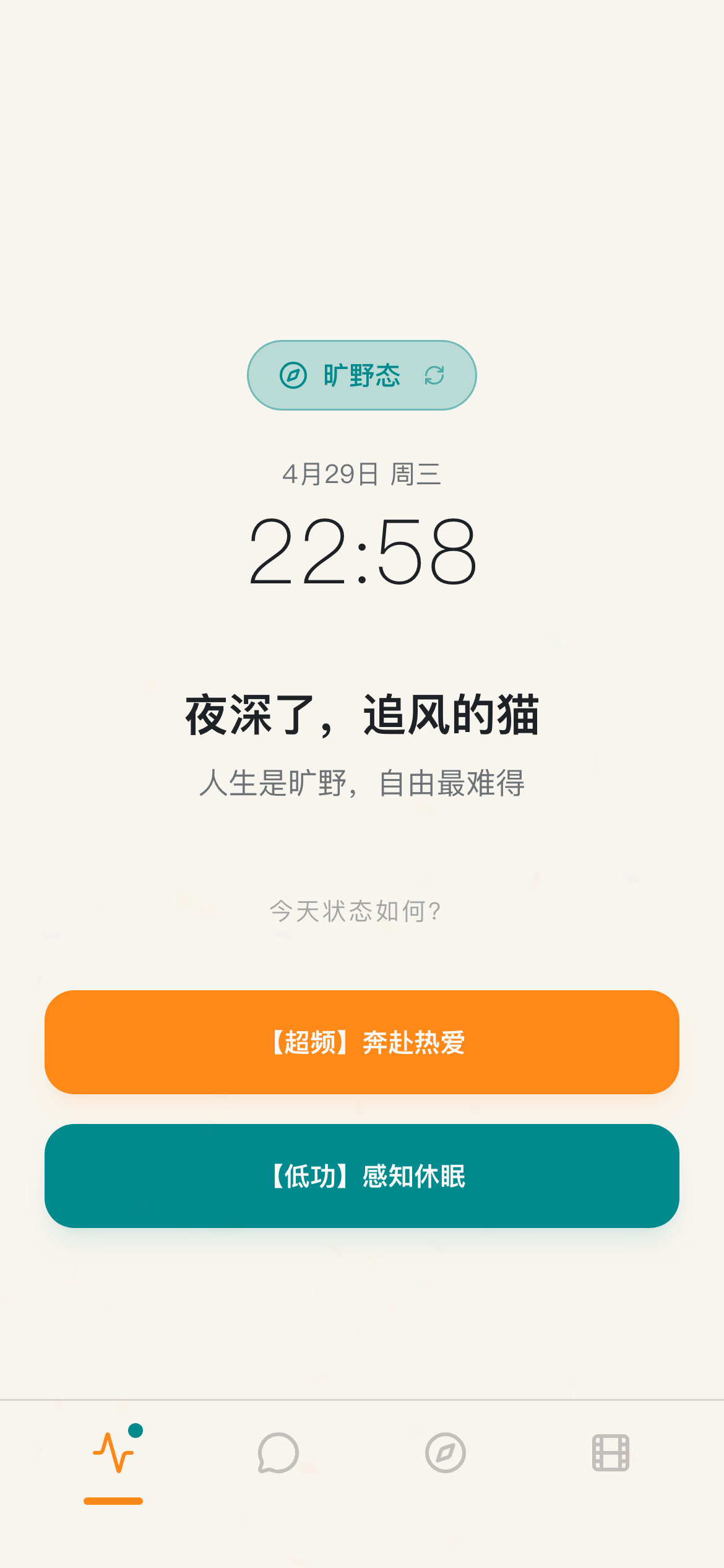 旷野态每日打卡界面